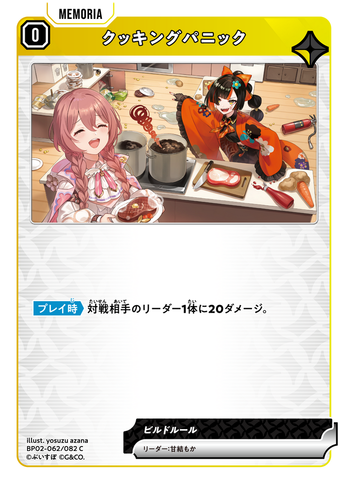 クッキングパニック（BP02-062）［C］