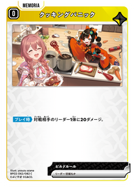 クッキングパニック（BP02-062）［C］