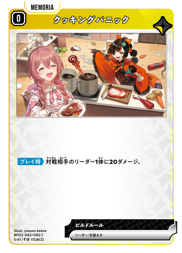クッキングパニック（BP02-062）［C］