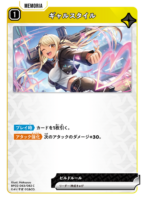 ギャルスタイル（BP02-063）［C］