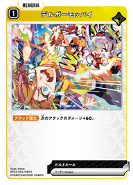 デルボーモッパイ（BP02-064）［R］