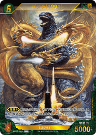 ゴジラ(1991)（BP02-065+）［SSP］