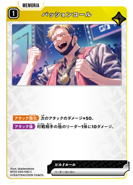 パッションコール（BP02-065）［C］