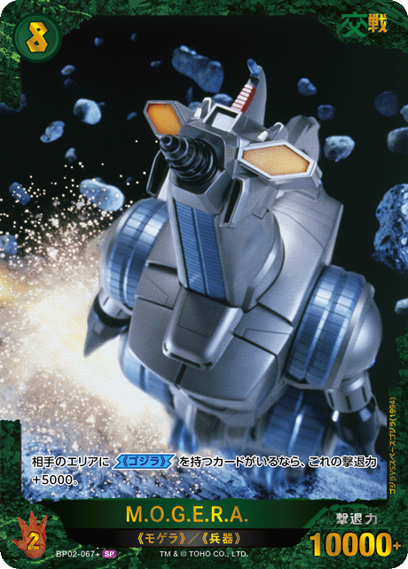 M.O.G.E.R.A.（BP02-067+）［SP］
