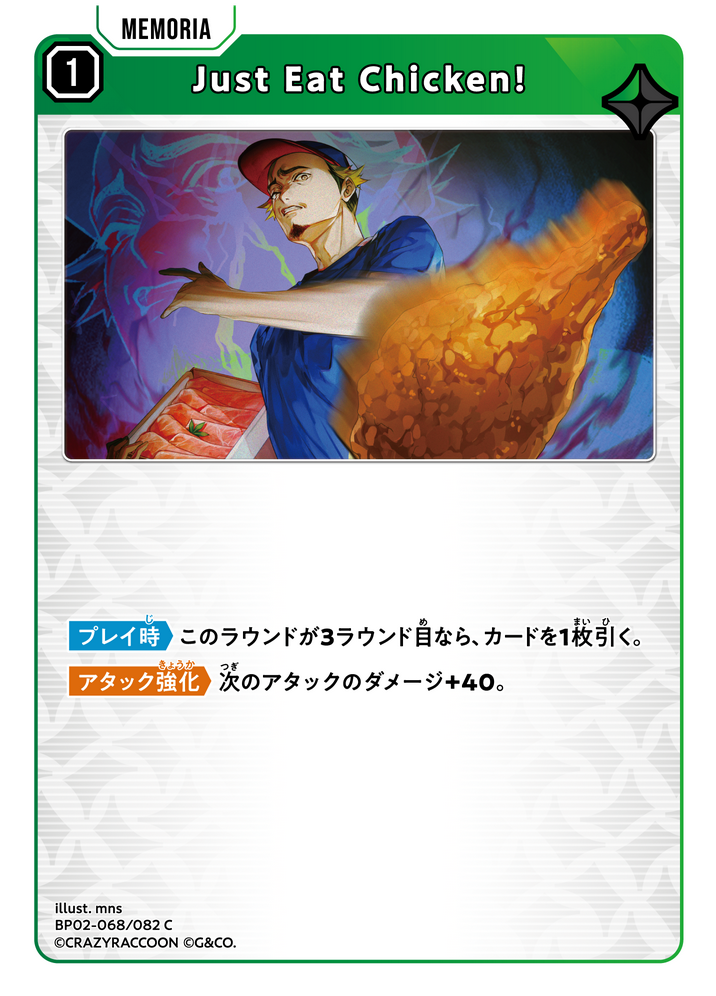 Just Eat Chicken!（BP02-068）［C］