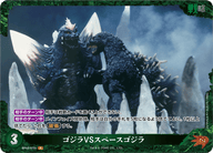 ゴジラVSスペースゴジラ（BP02-070+）［P］