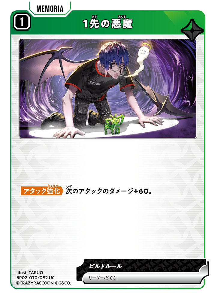1先の悪魔（BP02-070）［UC］
