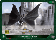 ゴジラVSキングギドラ（BP02-071）［R］
