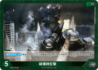 破壊神反撃（BP02-072）［R］