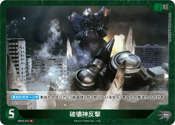 破壊神反撃（BP02-072）［R］