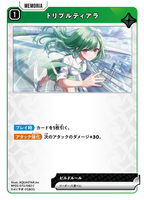 トリプルティアラ（BP02-072）［C］