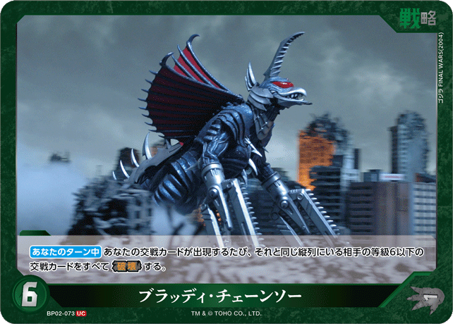 ブラッディ・チェーンソー（BP02-073）［UC］