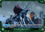 ブラッディ・チェーンソー（BP02-073+）［P］
