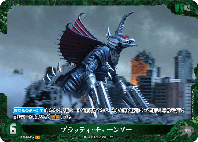 ブラッディ・チェーンソー（BP02-073+）［P］
