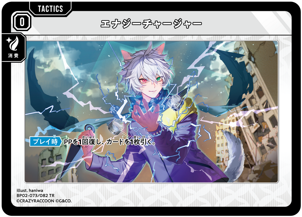 エナジーチャージャー（BP02-073）［TR］