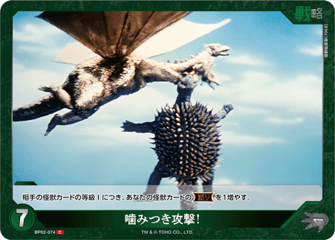 噛みつき攻撃！（BP02-074）［C］
