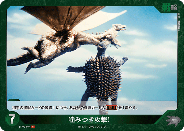 噛みつき攻撃！（BP02-074）［C］