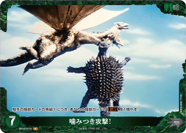 噛みつき攻撃！（BP02-074+）［P］