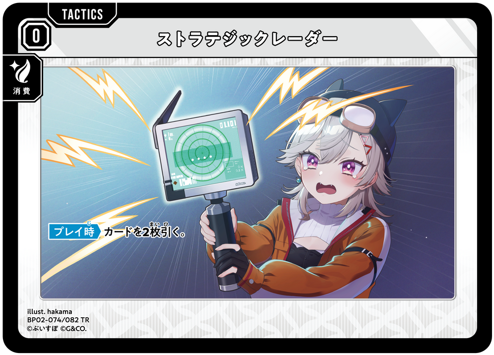 ストラテジックレーダー（BP02-074）［TR］