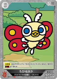 ちびモスラ（BP02-075）［C］