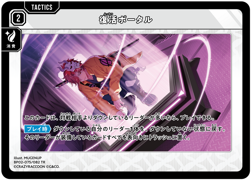 復活ポータル（BP02-075）［TR］