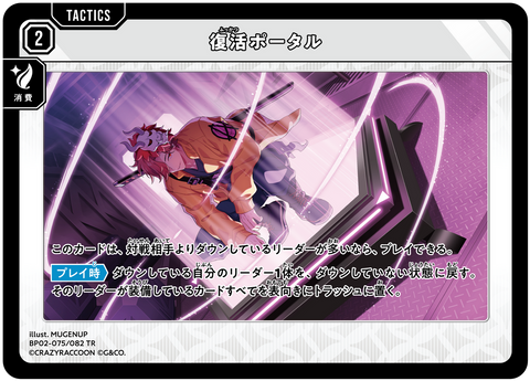 復活ポータル（BP02-075）［TR］
