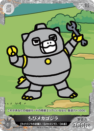 ちびメカゴジラ（BP02-076+）［P］