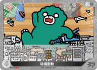破壊衝動（BP02-079）［C］