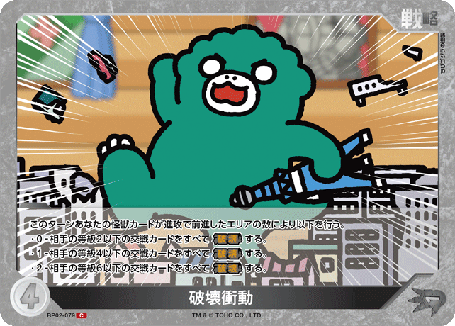 破壊衝動（BP02-079）［C］