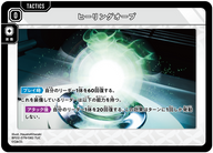 ヒーリングオーブ（BP02-079）［TUC］