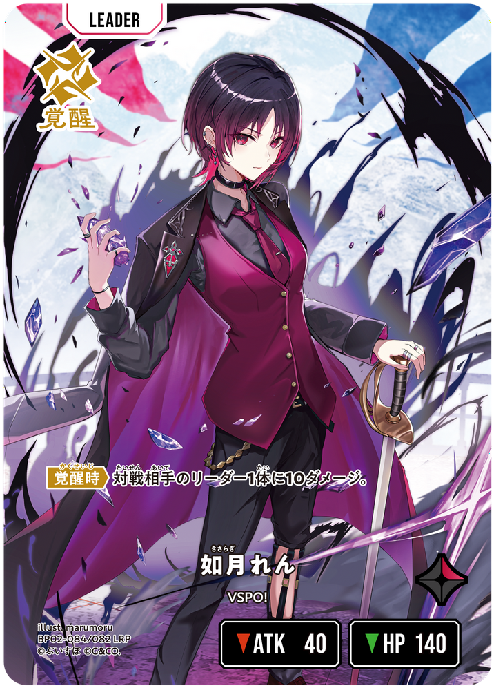 如月れん（BP02-084）［LRP］