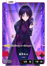 如月れん（BP02-084）［LRP］