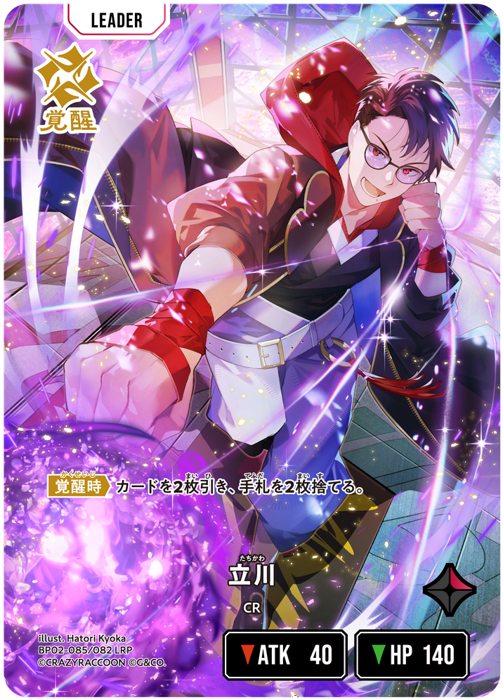 立川（BP02-085）［LRP］