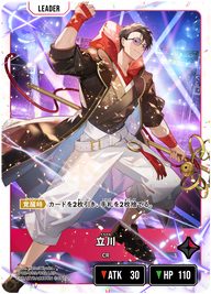 立川（BP02-085）［LRP］