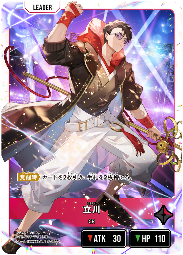 立川（BP02-085）［LRP］