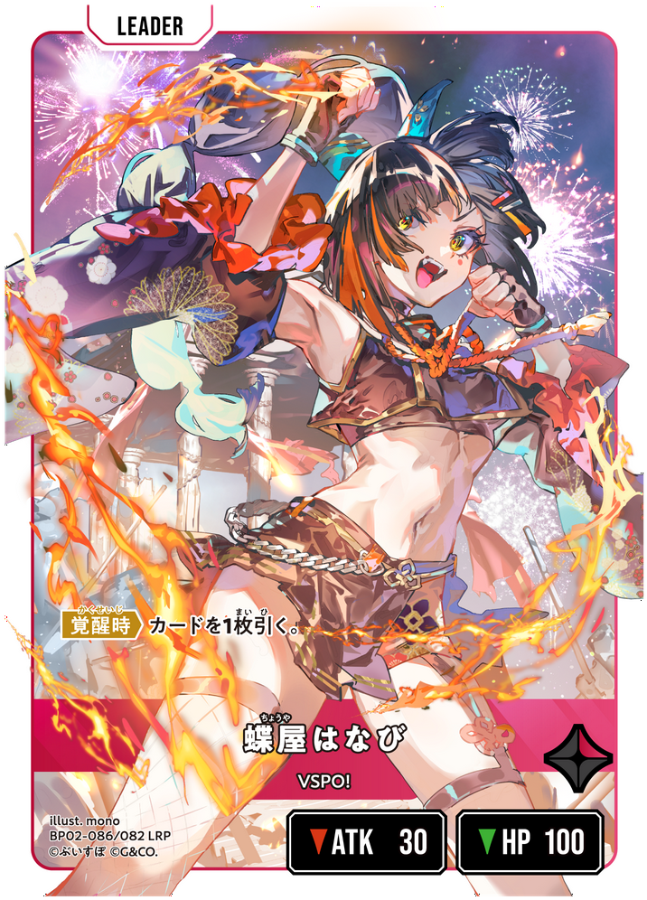 蝶屋はなび（BP02-086）［LRP］