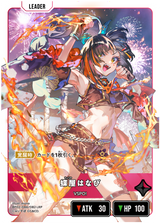 蝶屋はなび（BP02-086）［LRP］