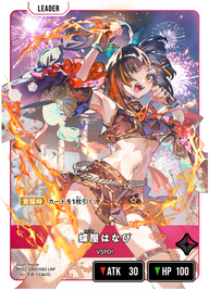 蝶屋はなび（BP02-086）［LRP］