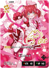 赤見かるび（BP02-087）［LRPP］