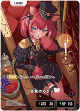 赤見かるび（BP02-087）［LRPP］