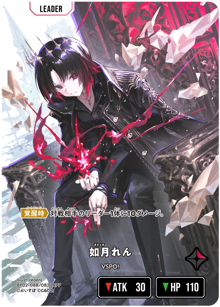 如月れん（BP02-088）［LRPP］