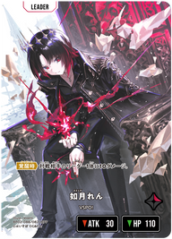 如月れん（BP02-088）［LRPP］