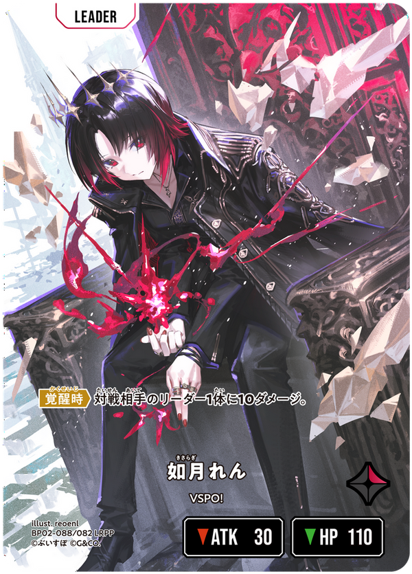 如月れん（BP02-088）［LRPP］