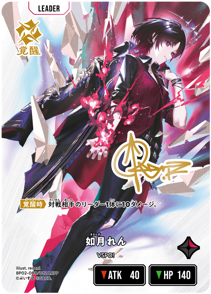 如月れん（BP02-088）［LRPP］