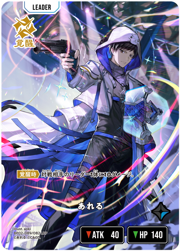 あれる（BP02-089）［LRP］