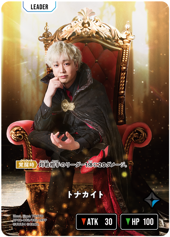 トナカイト（BP02-093）［LRPP］