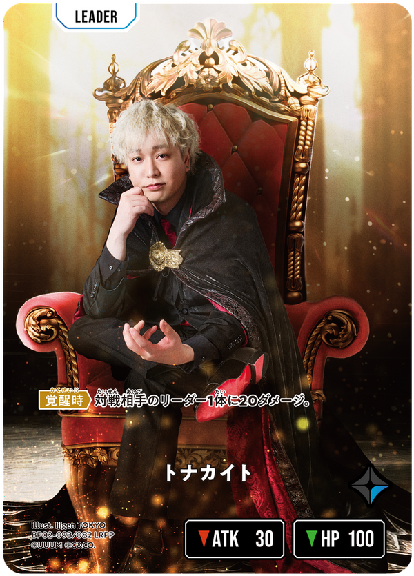 トナカイト（BP02-093）［LRPP］