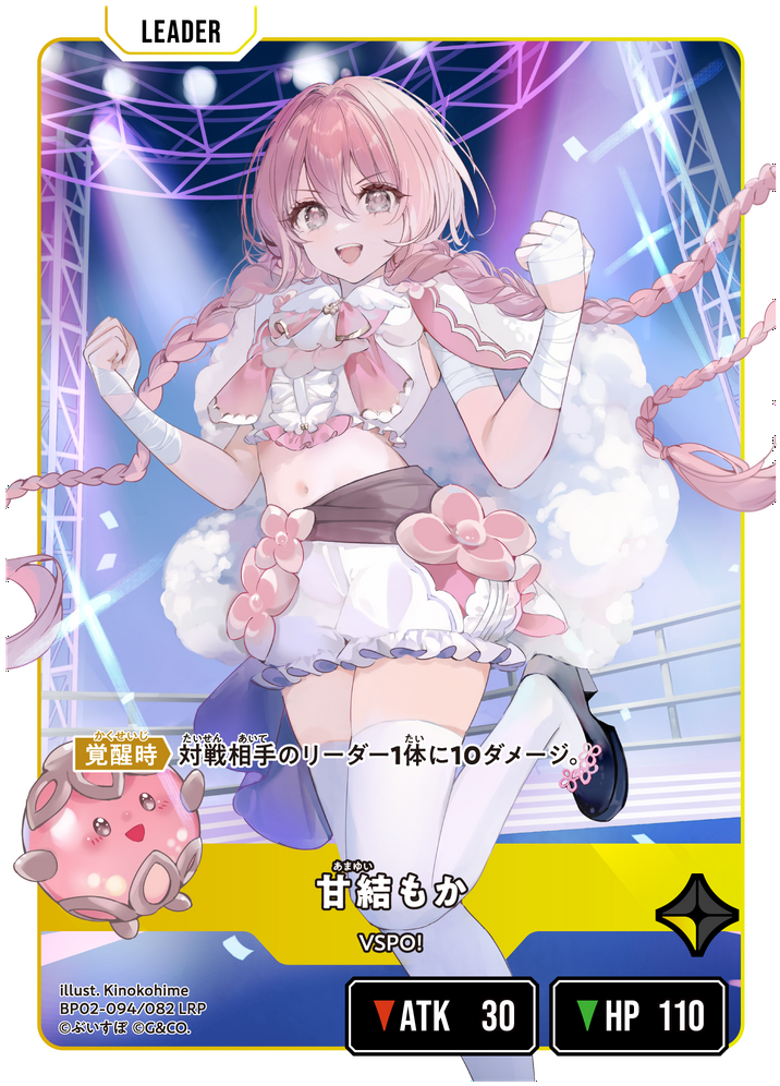 甘結もか（BP02-094）［LRP］