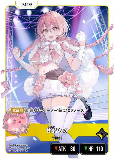 甘結もか（BP02-094）［LRP］