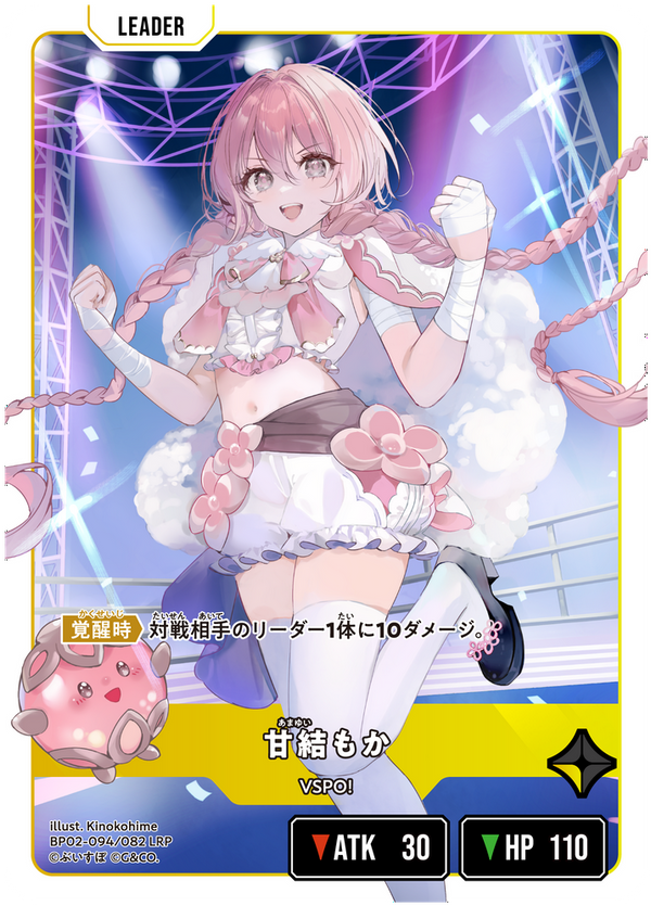 甘結もか（BP02-094）［LRP］